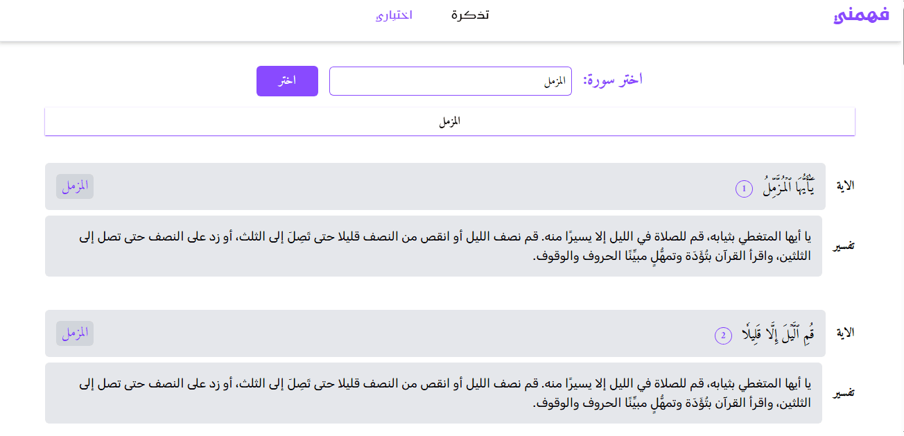 fahmny app tafser of quran
