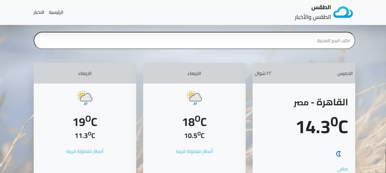 Weahter and news app